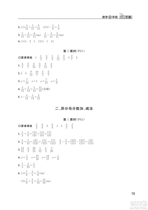 武汉出版社2024年春智慧学习天天向上课堂作业五年级数学下册人教版答案