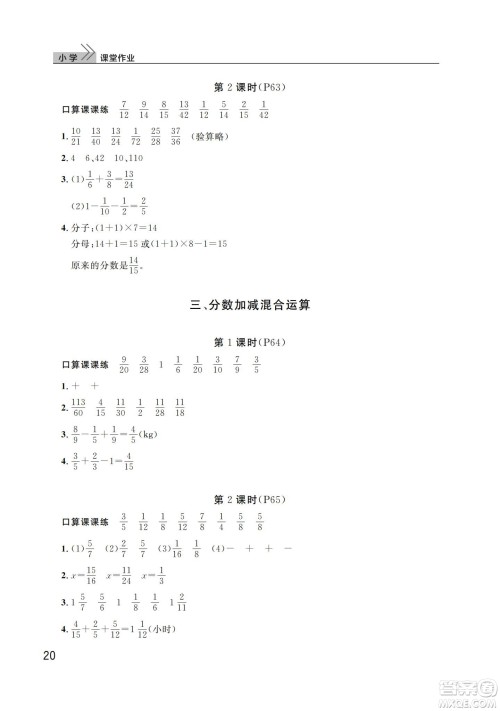 武汉出版社2024年春智慧学习天天向上课堂作业五年级数学下册人教版答案