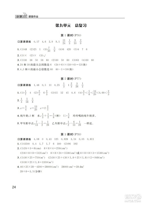 武汉出版社2024年春智慧学习天天向上课堂作业五年级数学下册人教版答案