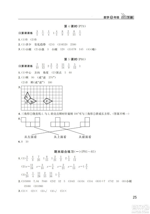 武汉出版社2024年春智慧学习天天向上课堂作业五年级数学下册人教版答案