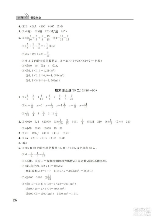 武汉出版社2024年春智慧学习天天向上课堂作业五年级数学下册人教版答案