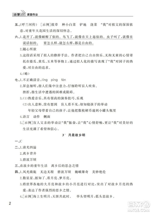 武汉出版社2024年春智慧学习天天向上课堂作业五年级语文下册人教版答案