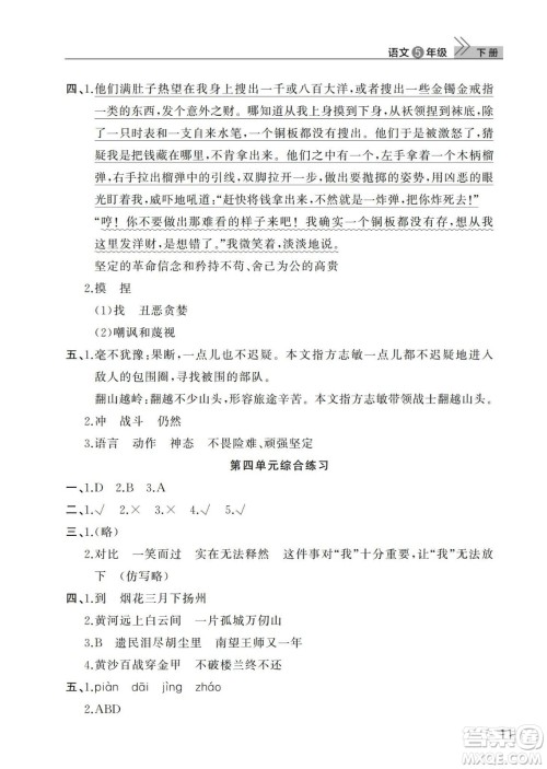 武汉出版社2024年春智慧学习天天向上课堂作业五年级语文下册人教版答案