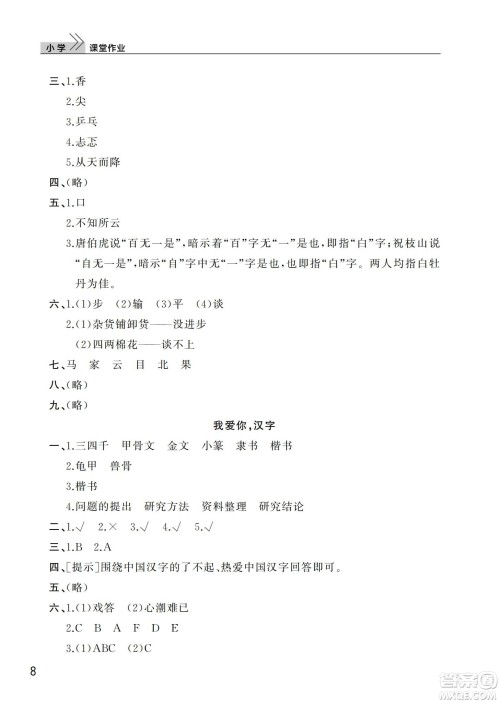 武汉出版社2024年春智慧学习天天向上课堂作业五年级语文下册人教版答案