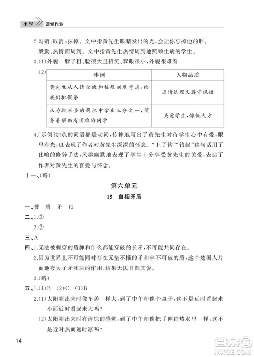 武汉出版社2024年春智慧学习天天向上课堂作业五年级语文下册人教版答案