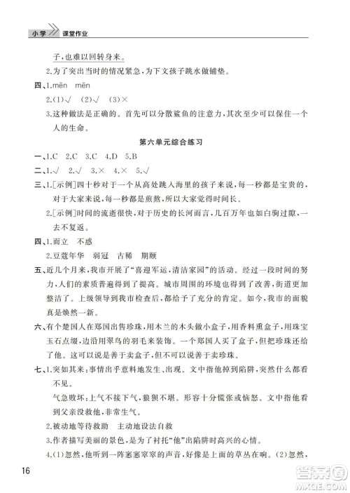 武汉出版社2024年春智慧学习天天向上课堂作业五年级语文下册人教版答案