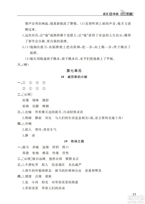武汉出版社2024年春智慧学习天天向上课堂作业五年级语文下册人教版答案 武汉出版社2024年春智慧学习天天向上课堂作业五年级语文下册人教版答案