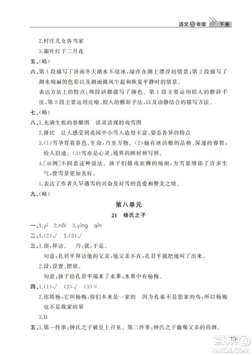 武汉出版社2024年春智慧学习天天向上课堂作业五年级语文下册人教版答案