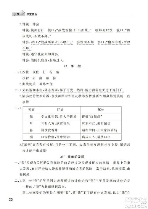 武汉出版社2024年春智慧学习天天向上课堂作业五年级语文下册人教版答案