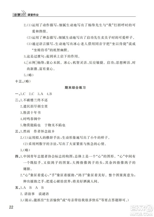 武汉出版社2024年春智慧学习天天向上课堂作业五年级语文下册人教版答案