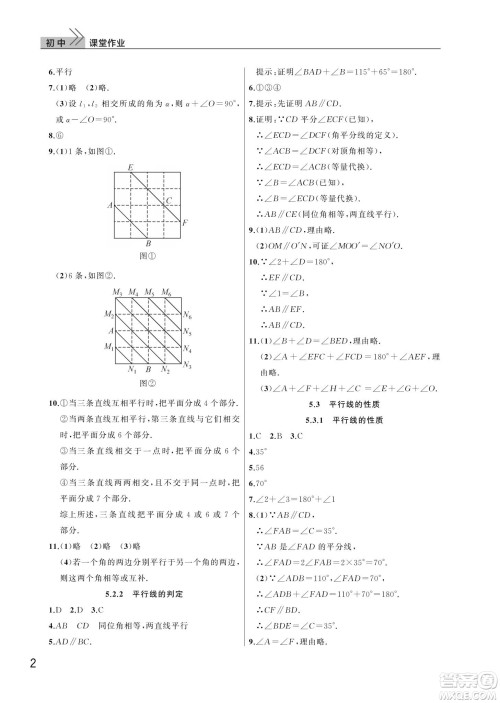 武汉出版社2024年春智慧学习天天向上课堂作业七年级数学下册人教版答案