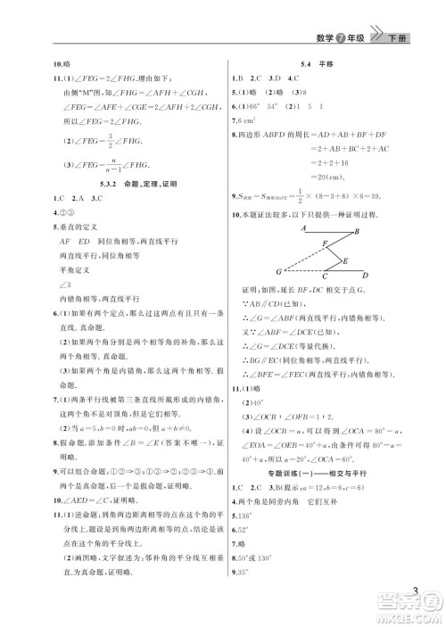 武汉出版社2024年春智慧学习天天向上课堂作业七年级数学下册人教版答案