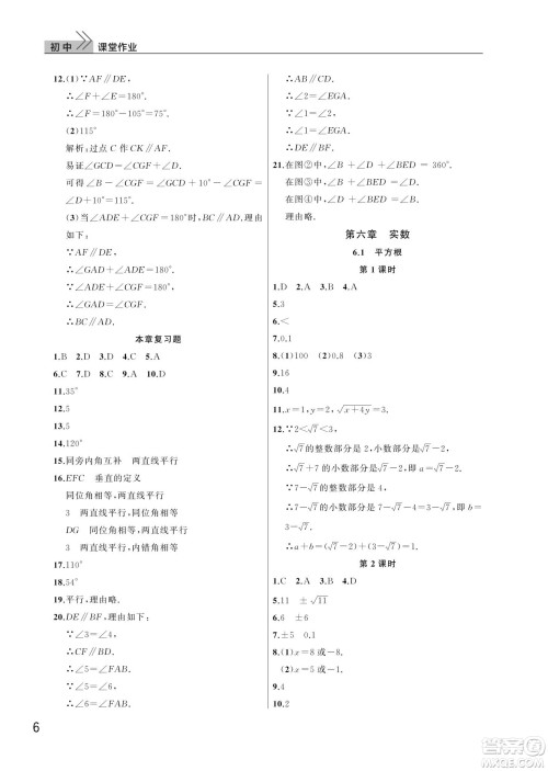 武汉出版社2024年春智慧学习天天向上课堂作业七年级数学下册人教版答案