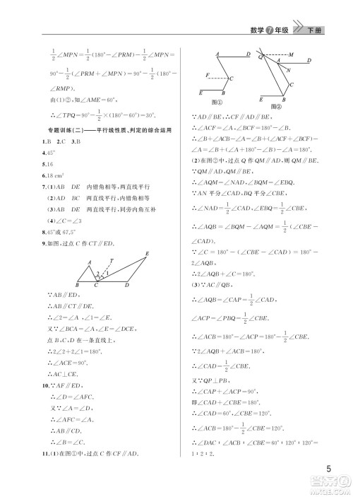 武汉出版社2024年春智慧学习天天向上课堂作业七年级数学下册人教版答案