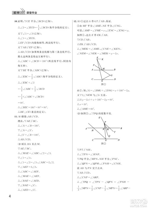 武汉出版社2024年春智慧学习天天向上课堂作业七年级数学下册人教版答案