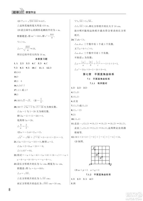 武汉出版社2024年春智慧学习天天向上课堂作业七年级数学下册人教版答案