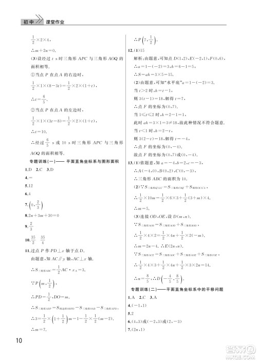 武汉出版社2024年春智慧学习天天向上课堂作业七年级数学下册人教版答案