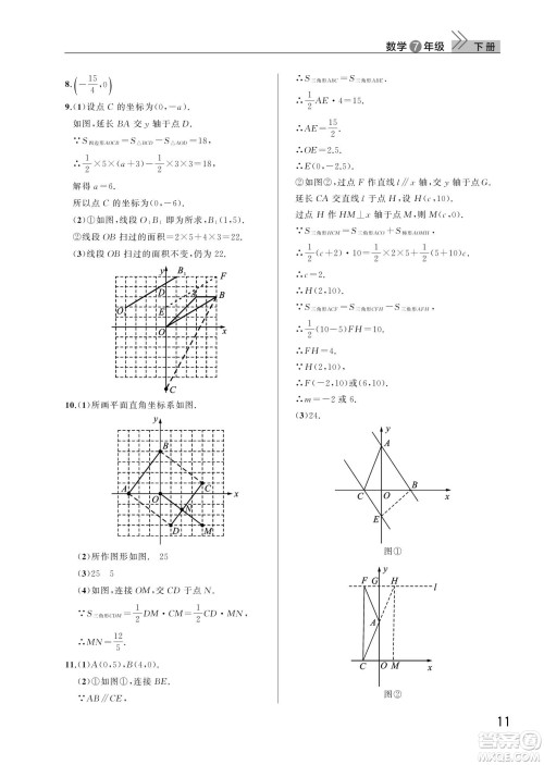 武汉出版社2024年春智慧学习天天向上课堂作业七年级数学下册人教版答案