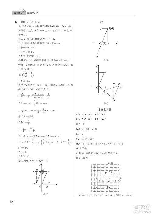 武汉出版社2024年春智慧学习天天向上课堂作业七年级数学下册人教版答案