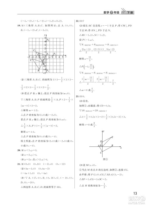 武汉出版社2024年春智慧学习天天向上课堂作业七年级数学下册人教版答案