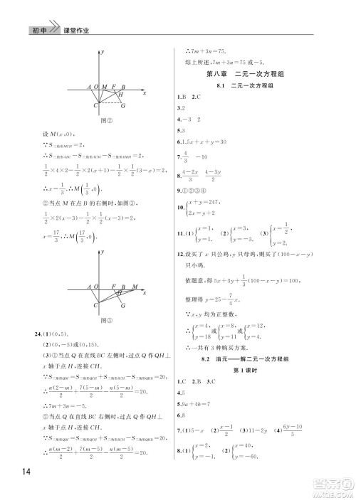 武汉出版社2024年春智慧学习天天向上课堂作业七年级数学下册人教版答案