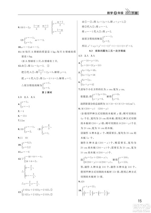 武汉出版社2024年春智慧学习天天向上课堂作业七年级数学下册人教版答案