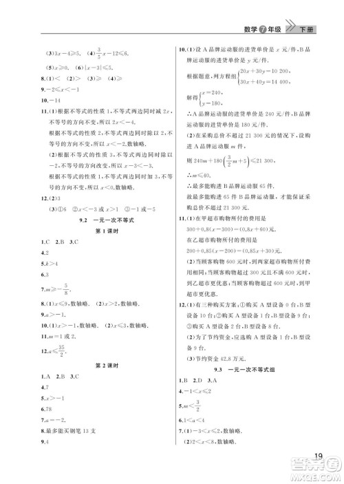 武汉出版社2024年春智慧学习天天向上课堂作业七年级数学下册人教版答案