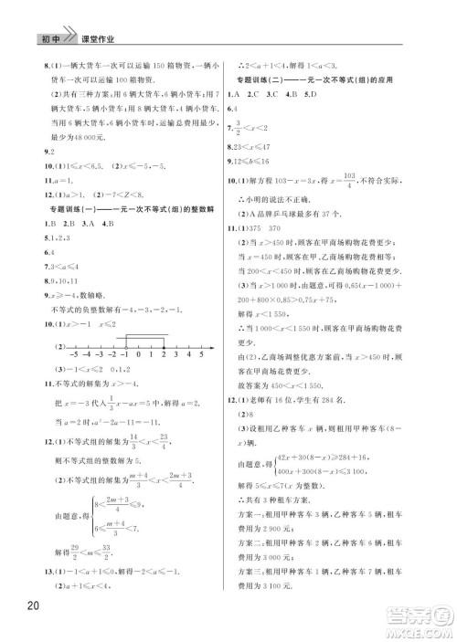 武汉出版社2024年春智慧学习天天向上课堂作业七年级数学下册人教版答案