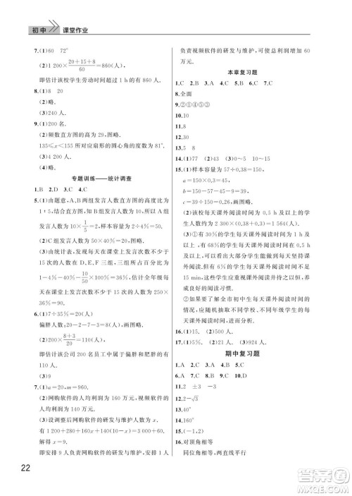 武汉出版社2024年春智慧学习天天向上课堂作业七年级数学下册人教版答案