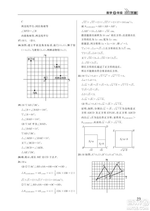 武汉出版社2024年春智慧学习天天向上课堂作业七年级数学下册人教版答案