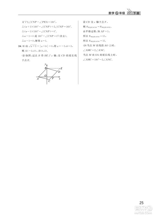 武汉出版社2024年春智慧学习天天向上课堂作业七年级数学下册人教版答案