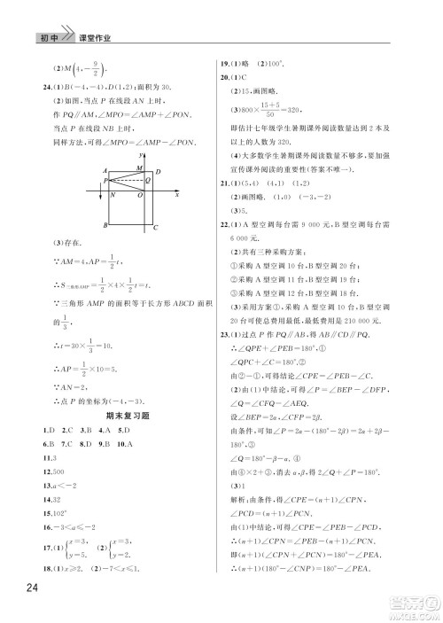 武汉出版社2024年春智慧学习天天向上课堂作业七年级数学下册人教版答案