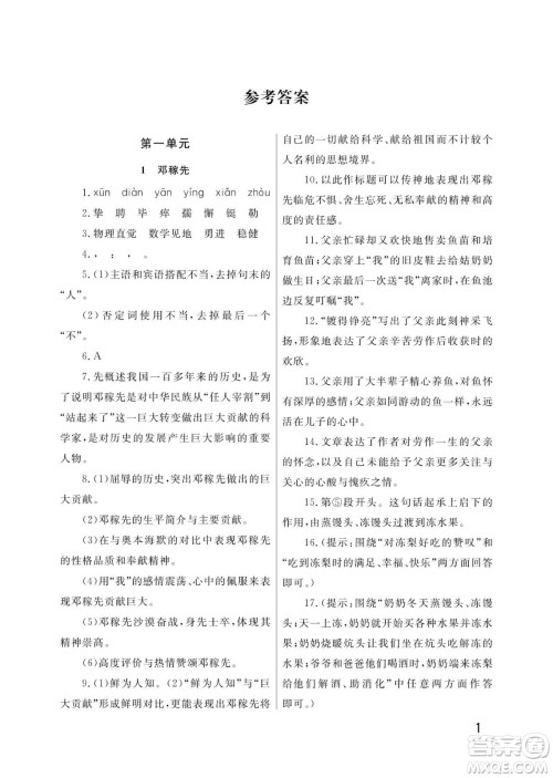 武汉出版社2024年春智慧学习天天向上课堂作业七年级语文下册人教版答案