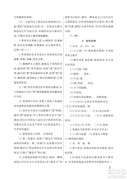 武汉出版社2024年春智慧学习天天向上课堂作业七年级语文下册人教版答案