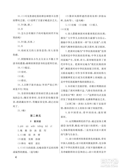 武汉出版社2024年春智慧学习天天向上课堂作业七年级语文下册人教版答案