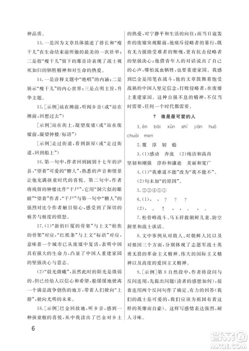 武汉出版社2024年春智慧学习天天向上课堂作业七年级语文下册人教版答案
