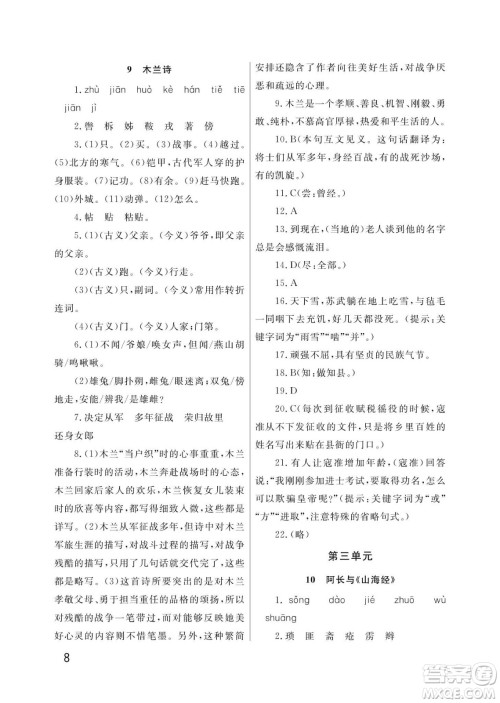 武汉出版社2024年春智慧学习天天向上课堂作业七年级语文下册人教版答案