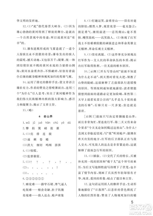 武汉出版社2024年春智慧学习天天向上课堂作业七年级语文下册人教版答案
