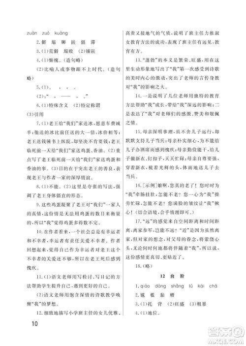武汉出版社2024年春智慧学习天天向上课堂作业七年级语文下册人教版答案 武汉出版社2024年春智慧学习天天向上课堂作业七年级语文下册人教版答案