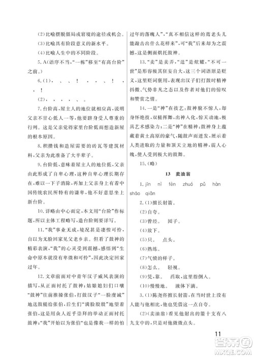 武汉出版社2024年春智慧学习天天向上课堂作业七年级语文下册人教版答案