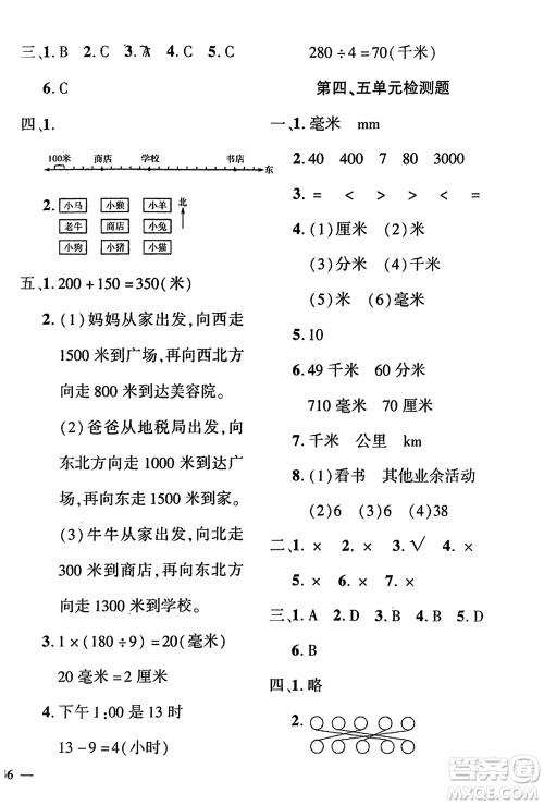 济南出版社2024年春黄冈360度定制密卷三年级数学下册冀教版参考答案 济南出版社2024年春黄冈360度定制密卷三年级数学下册冀教版参考答案
