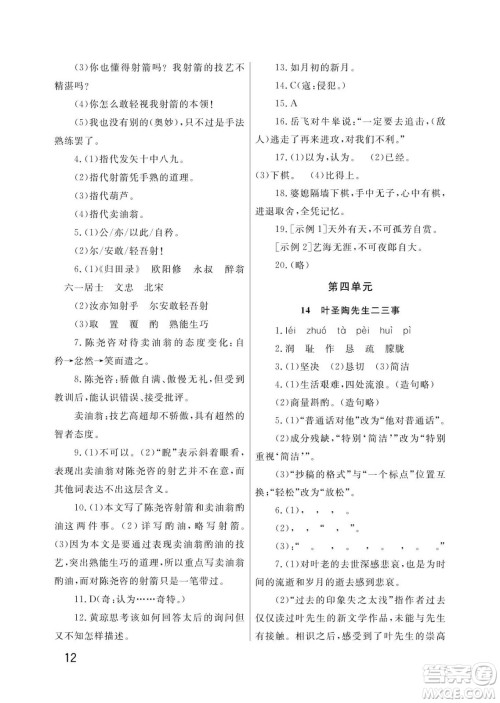 武汉出版社2024年春智慧学习天天向上课堂作业七年级语文下册人教版答案