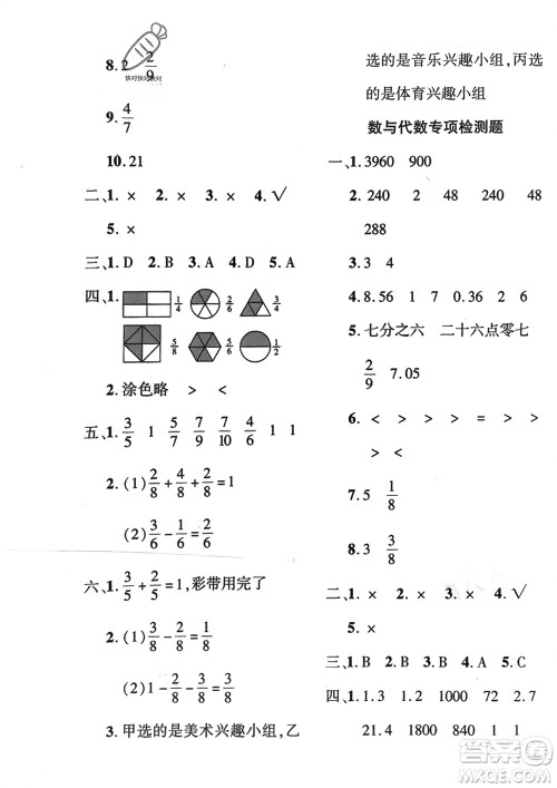 济南出版社2024年春黄冈360度定制密卷三年级数学下册冀教版参考答案