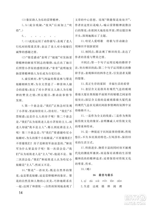 武汉出版社2024年春智慧学习天天向上课堂作业七年级语文下册人教版答案