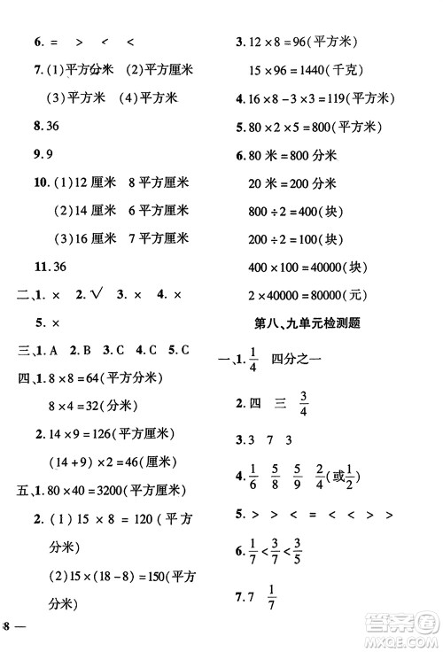 济南出版社2024年春黄冈360度定制密卷三年级数学下册冀教版参考答案