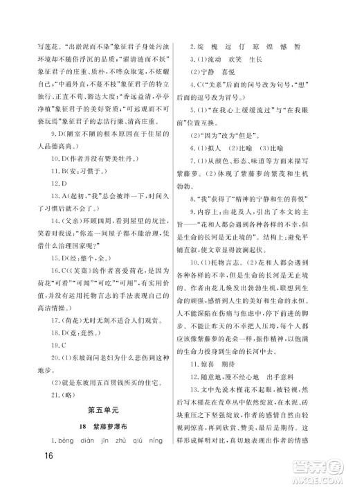 武汉出版社2024年春智慧学习天天向上课堂作业七年级语文下册人教版答案 武汉出版社2024年春智慧学习天天向上课堂作业七年级语文下册人教版答案