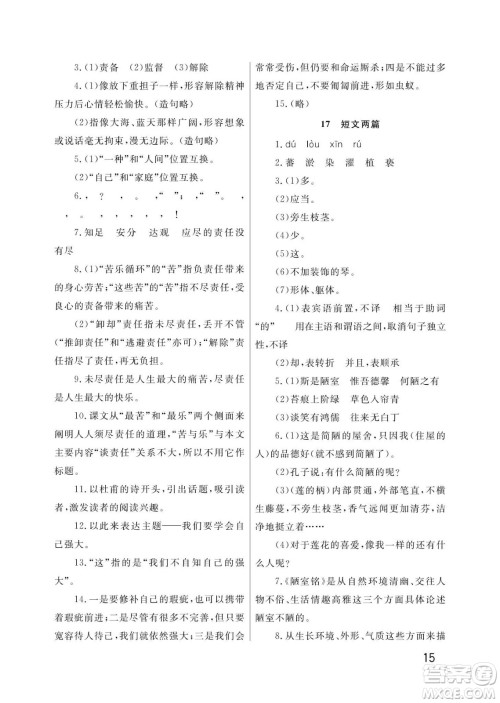 武汉出版社2024年春智慧学习天天向上课堂作业七年级语文下册人教版答案
