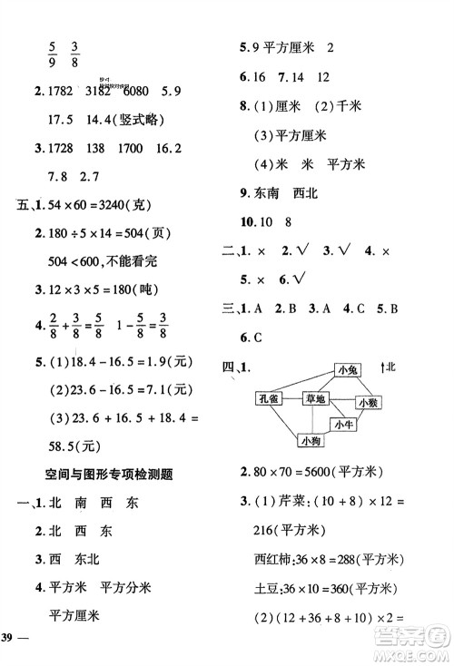 济南出版社2024年春黄冈360度定制密卷三年级数学下册冀教版参考答案