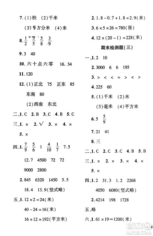 济南出版社2024年春黄冈360度定制密卷三年级数学下册冀教版参考答案