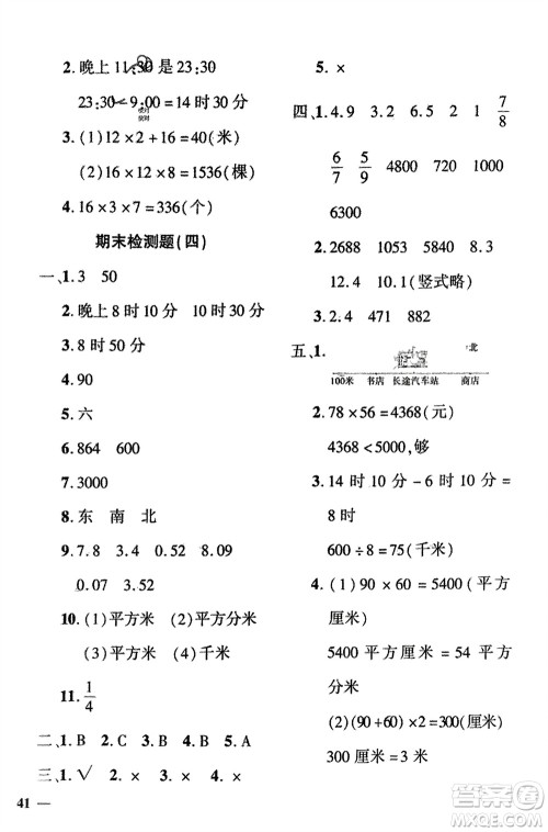 济南出版社2024年春黄冈360度定制密卷三年级数学下册冀教版参考答案 济南出版社2024年春黄冈360度定制密卷三年级数学下册冀教版参考答案